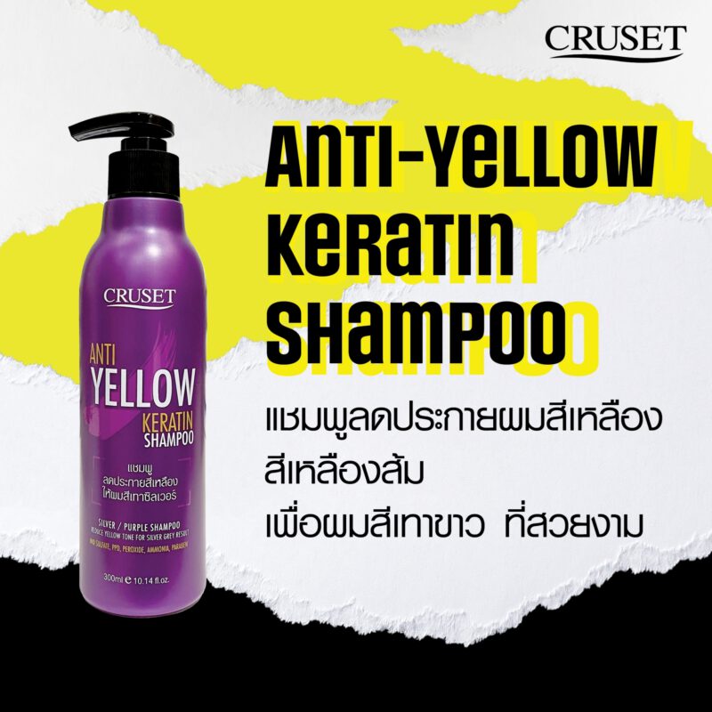 CRUSET Anti-Yellow Keratin Shampoo
ช่วยลดประกายผมสีเหลือง–ส้มบนผมฟอก จะได้พื้นผมที่ขาว และสว่างขึ้น 