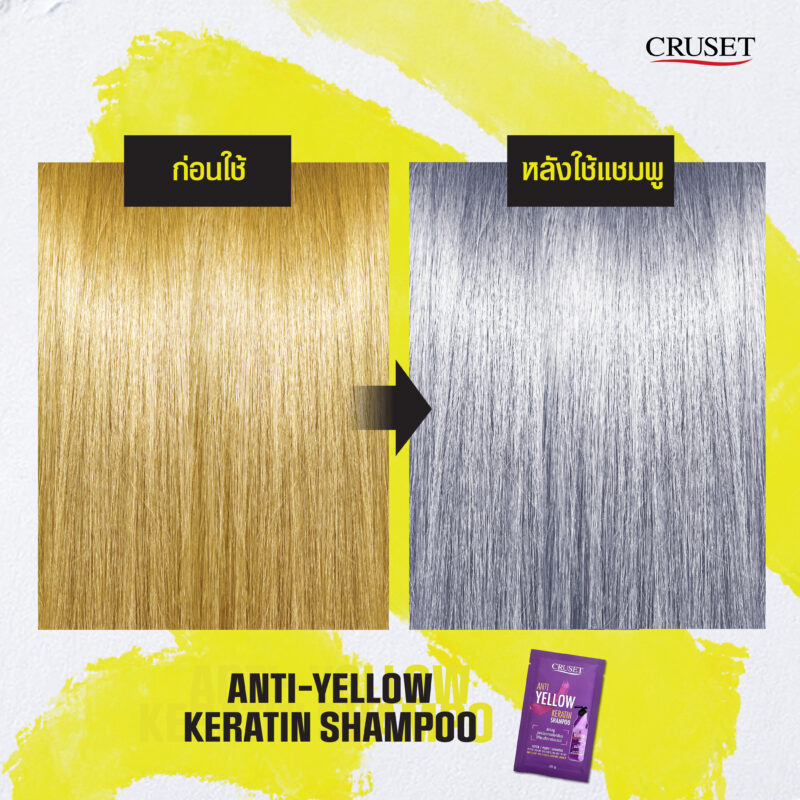 CRUSET Anti-Yellow Keratin Shampoo
ช่วยลดประกายผมสีเหลือง–ส้มบนผมฟอก จะได้พื้นผมที่ขาว และสว่างขึ้น 