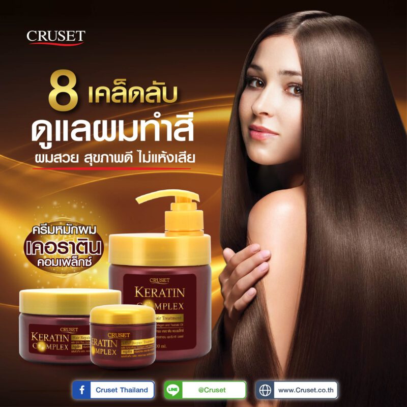 8 เคล็ดลับดูแลผมทำสี  การดูแลผมทำสีให้คงความสดใสและสุขภาพดีเป็นสิ่งสำคัญ เพราะการทำสีอาจทำให้ผมแห้งและเปราะได้ง่าย การบำรุงที่ถูกวิธีจะช่วยให้สีผมติดทนนานและผมดูเงางาม