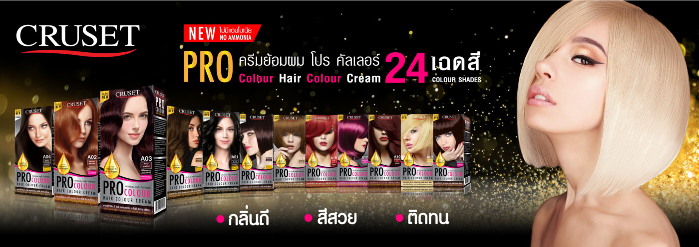 ย้อมสีผมด้วย Pro colour กลิ่นดี สีสวย ติดทน 