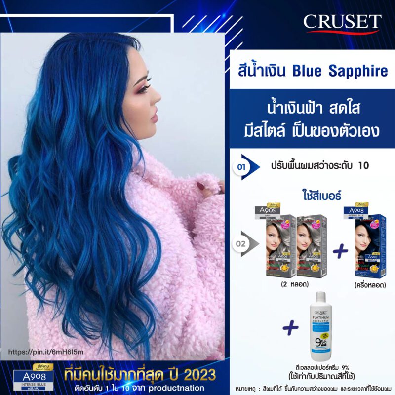 แจกสูตรย้อมสีน้ำเงิน Blue Sapphire เป็นสีแฟชั่นสวย ใสแจ่ม ทำให้ดูมีมิติ สดใส มีสไตล์ ของตัวเอง